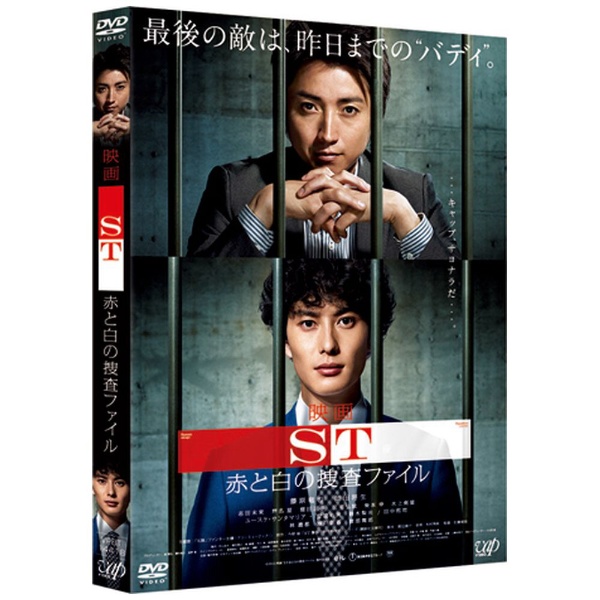 映画「ST 赤と白の捜査ファイル」DVD