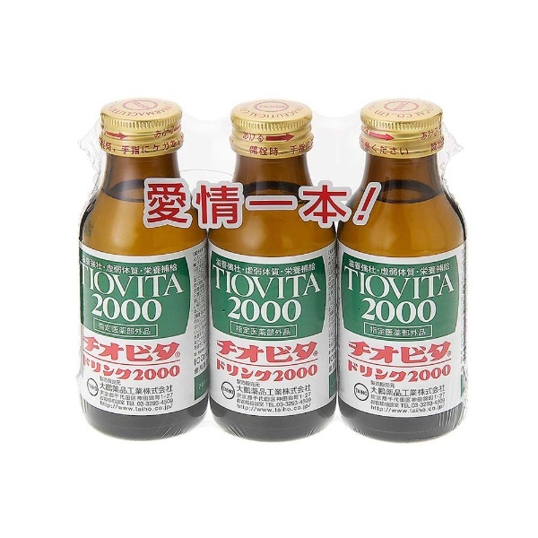 チオビタドリンク2000（100mL×3本）【医薬部外品】 大鵬薬品工業 通販 | ビックカメラ.com