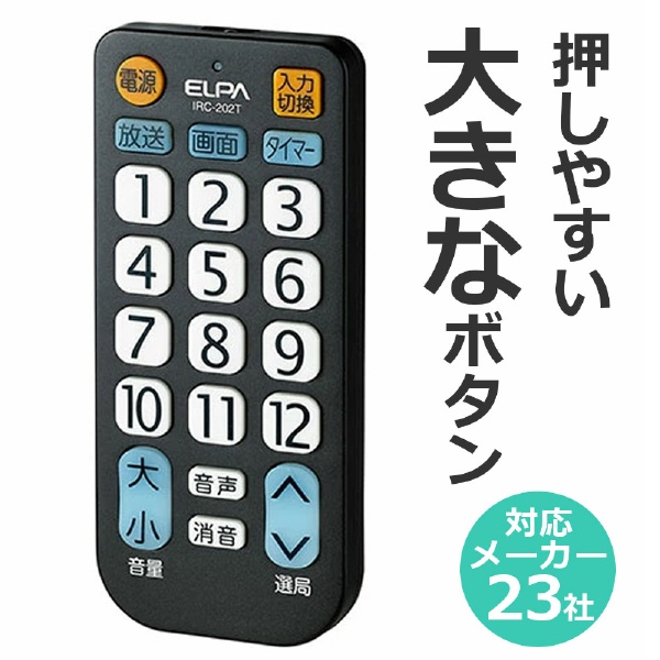 テレビ用リモコン ブラック IRC-202T(BK) [単4電池×2本(別売)] ELPA