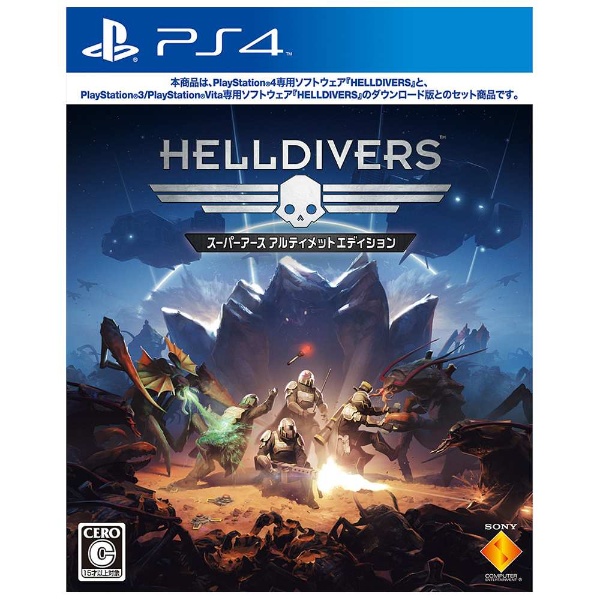 HELLDIVERS スーパーアースアルティメットエディション【PS4ゲーム