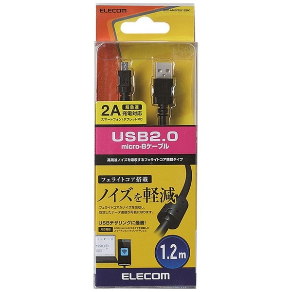USB-A ⇔ micro USBケーブル [充電 /転送 /1.2m /USB2.0] ブラック U2C-AMBF2U12BK [1.2m]  エレコム｜ELECOM 通販