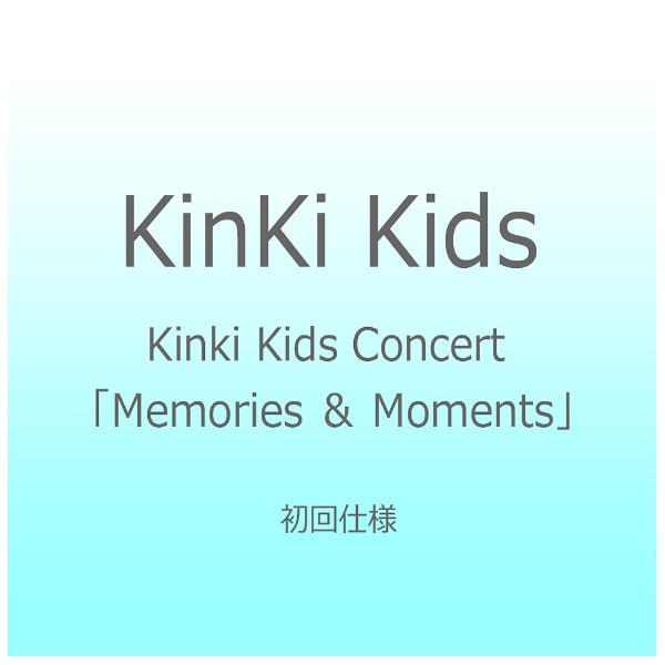 KinKi Kids/Kinki Kids Concert 「Memories ＆ Moments」 初回仕様