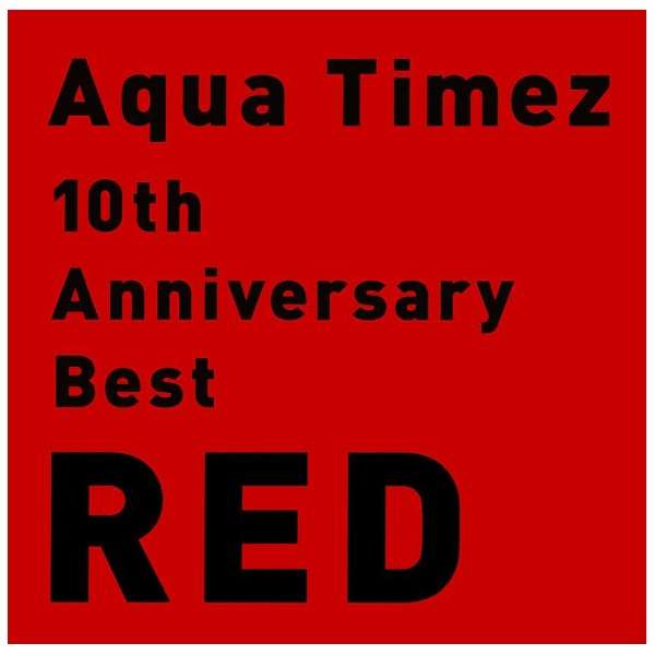 Aqua Timez 10th Anniversary Best Red 通常盤 Cd ソニーミュージックマーケティング 通販 ビックカメラ Com