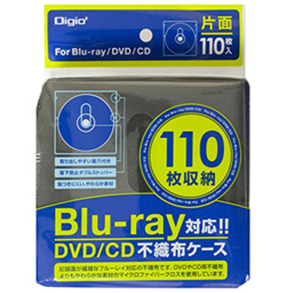 贅沢屋の Blu-ray対応DVD CD用片面不織布ケース 110枚収納 ブラック 大注目 BD-003-110BK Digio2