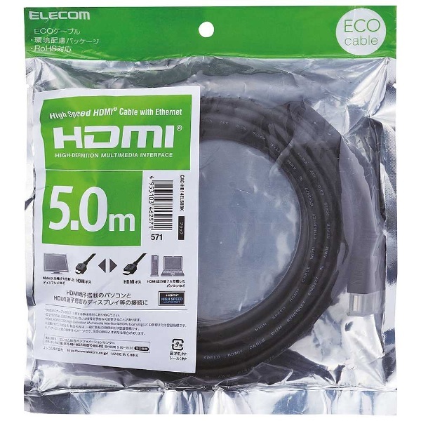 CAC-HD14EL50BK HDMIケーブル ブラック [5m /HDMI⇔HDMI /スタンダードタイプ /イーサネット対応] エレコム｜ ELECOM 通販 | ビックカメラ.com