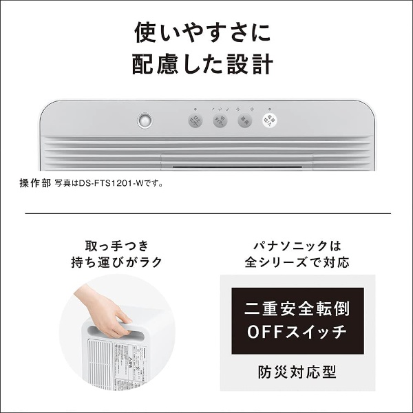 DS-FTS1201 セラミックファンヒーター ホワイト [人感センサー付き 