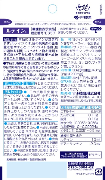 小林製薬ルテインａ（30粒） 小林製薬｜Kobayashi 通販 | ビックカメラ.com