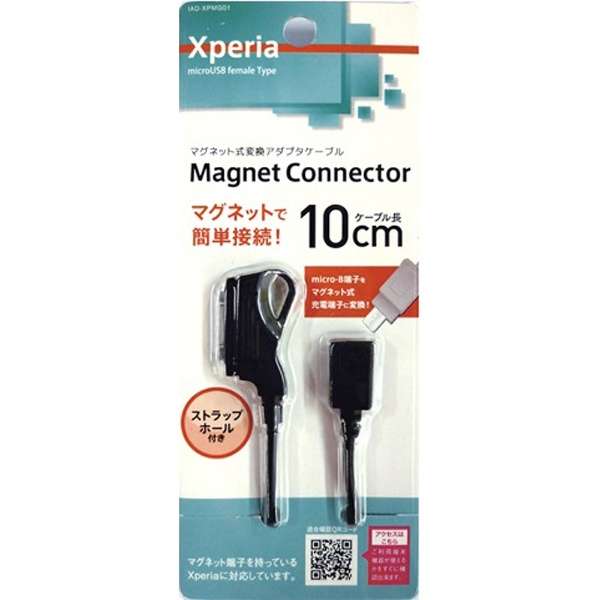 電変換适配器[micro USB→Xperia]IAD-XPMG01K_1