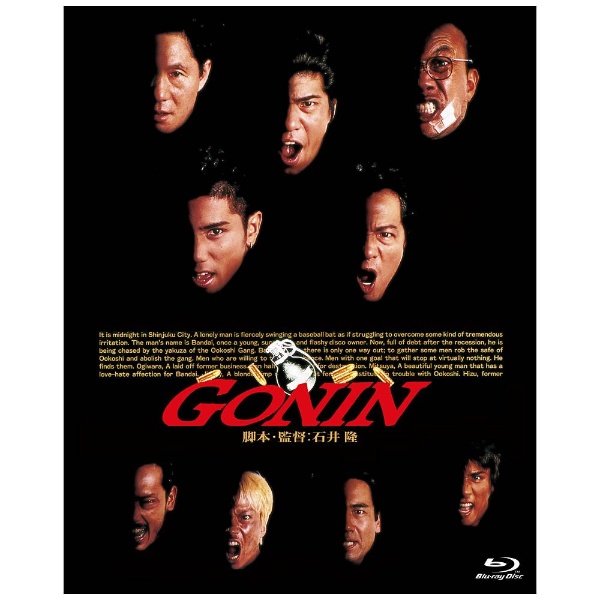 あの頃映画 the BEST 松竹ブルーレイ・コレクション：GONIN