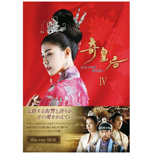 今季も再入荷 奇皇后 -ふたつの愛 涙の誓い- アウトレットセール 特集 Blu-ray BOX IV ソフト ブルーレイ