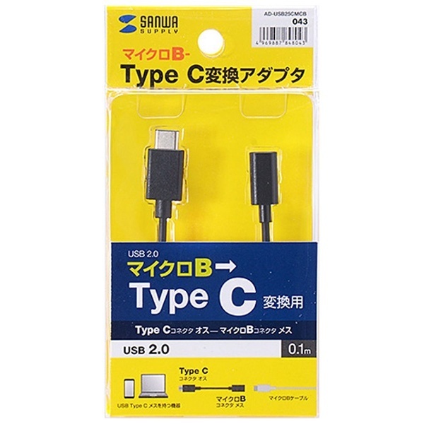 USB変換アダプタ [USB-C オス→メス micro USB /充電 /転送 /USB2.0] ブラック AD-USB25CMCB  サンワサプライ｜SANWA SUPPLY 通販