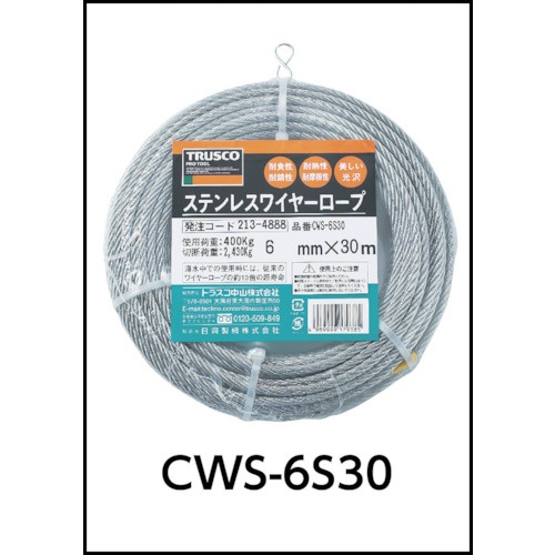 ステンレスワイヤロープ φ1．5mm×30m CWS15S30 トラスコ中山｜TRUSCO