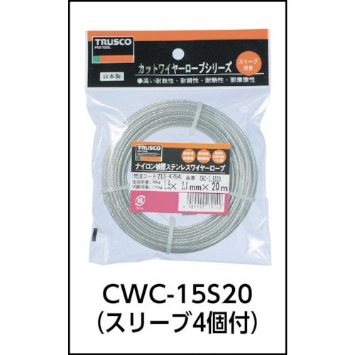 ステンレスワイヤロープ ナイロン被覆 φ1．0（1．5）mm×20 CWC1S200 トラスコ中山｜TRUSCO NAKAYAMA 通販 