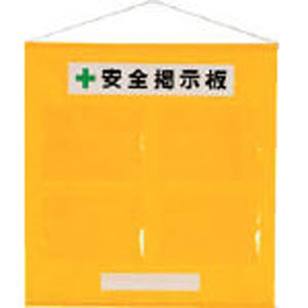 緑十字 工事管理用垂れ幕（フリー掲示板） A4用×4 若草色 810×760mm