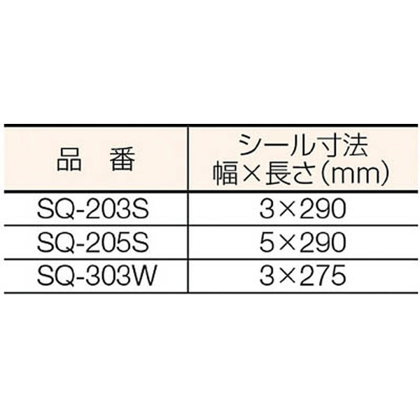 卓上密封包装機 SQ-203S SQ203S 旭化成ホームプロダクツ｜Asahi KASEI 通販