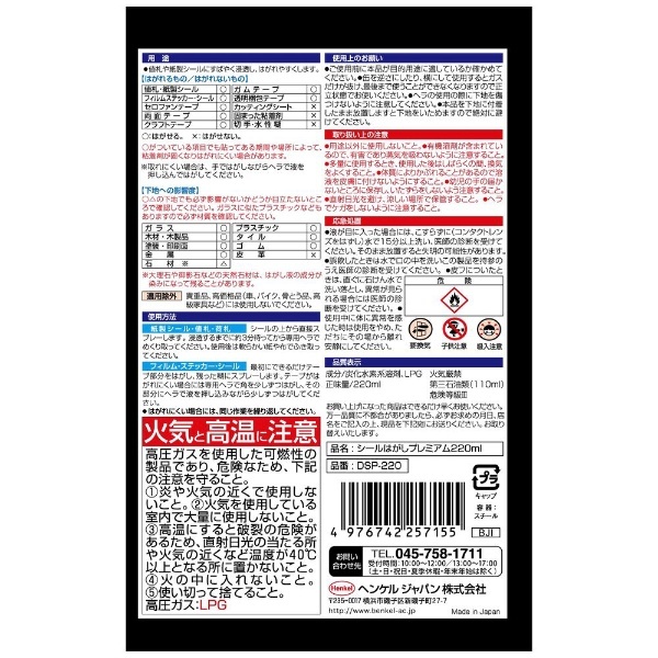 ロックタイト シールはがしプレミアム 220ml DSP220 ヘンケルジャパン｜Henkel 通販