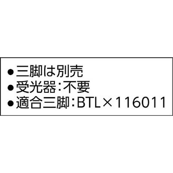 Panasonic パナソニック BTL1100P 墨出し名人