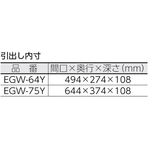 TRUSCO(トラスコ) イーグル バーディワゴン用引出1段 750X500 YG色 EGW75VYG - 2