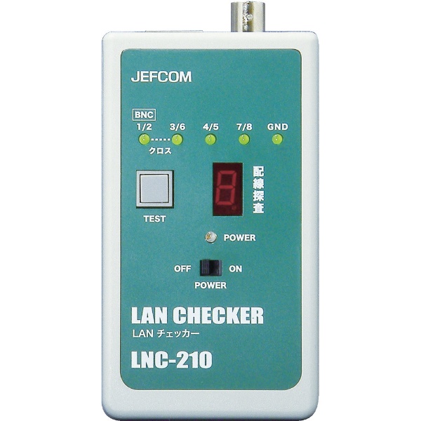 LANチェッカー LNC210 ジェフコム｜JEFCOM 通販 | ビックカメラ.com
