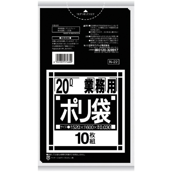 10%クーポン 日本サニパック ポリゴミ袋 N-44 半透明 45L 10枚 60組