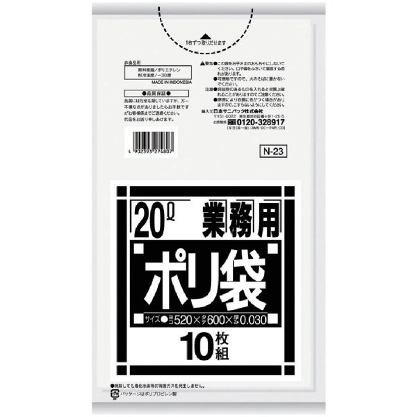 日本サニパック ポリゴミ袋 N-23 透明 20L 10枚 60組 ds-1294830-