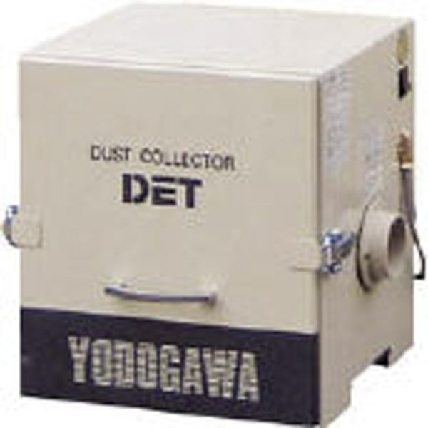 カートリッジフィルター集塵機（0.2kW）異電圧仕様品三相380V DET200B380V 淀川電機製作所｜YODOGAWA 通販 