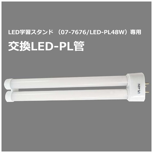 LPL-48N LED-PL48W用交換球 [昼白色] オーム電機｜OHM ELECTRIC 通販