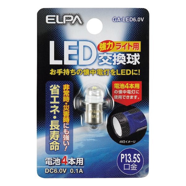 LED交換球 GALED6.0V ELPA｜エルパ 通販