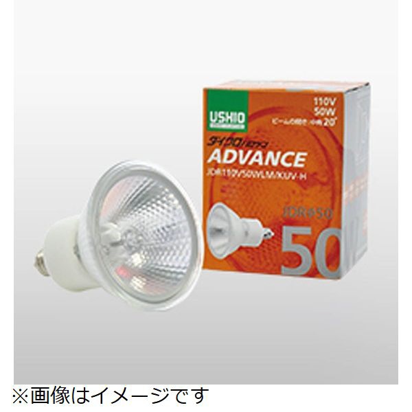 ウシオライティング ADVANCE JDRφ50 JDR110V30WLM/KUV-H (電球・蛍光灯 