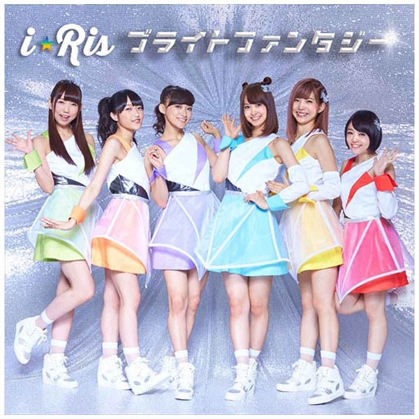 I☆Ris/ブライトファンタジー TYPE-B 【CD】 エイベックス・エンタテインメント｜Avex Entertainment 通販 ...