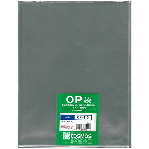 コスモスインターナショナル プリント袋 OP袋 OP-810 100枚