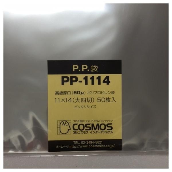 プリント袋 PP袋 PP-1114 50枚 コスモスインターナショナル｜COSMOS 通販