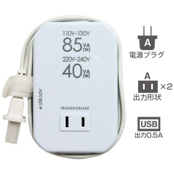 変圧器 （ダウントランス）（110-130V/220-240V⇒100V・容量85/40W USB
