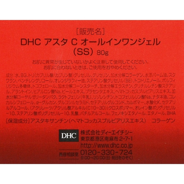 【新品】DHC アスタ C オールインワンジェル SS 80g 2個 セット