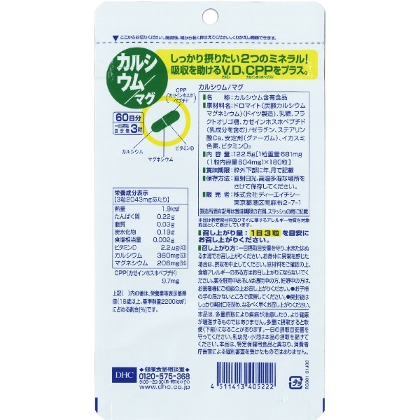 カルシウム・マグ 60日分（180粒）〔栄養補助食品〕 DHC｜ディーエイチシー 通販