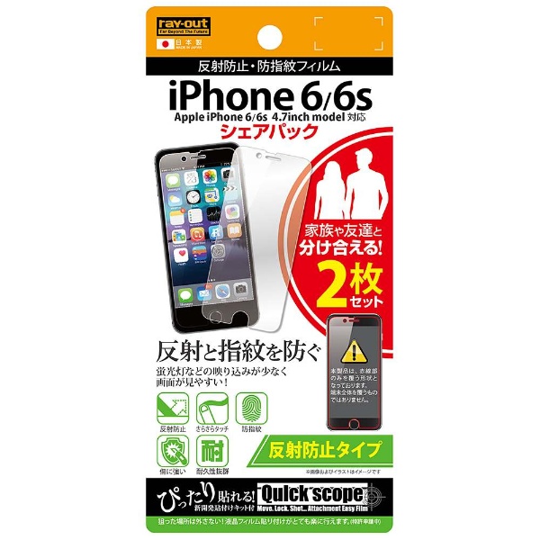 iPhone ◇限定Special Price 6s 6用 反射防止 B2 防指紋フィルム 2枚入 アウトレット RT-P9F