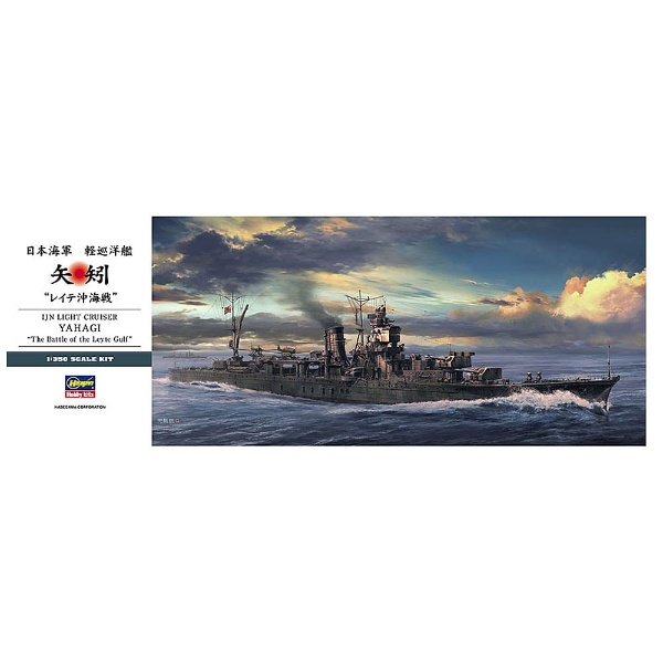 1/350 日本海軍 軽巡洋艦 矢矧 レイテ沖海戦 40092