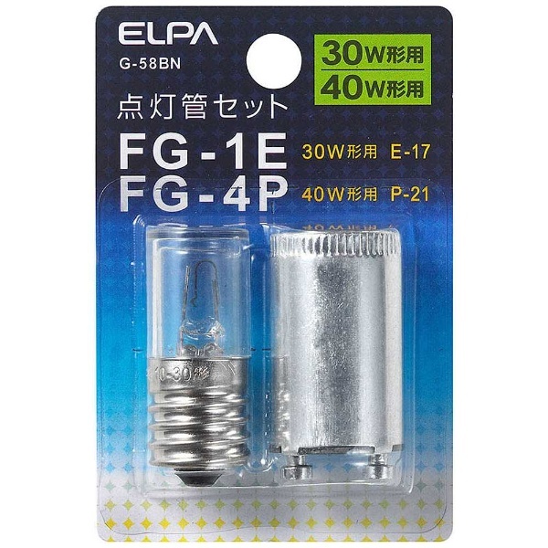 点灯管 FG－1E・4PG-58BN ELPA｜エルパ 通販