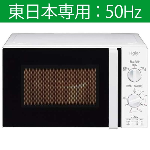 電子レンジ JM-17F-50 ホワイト [17L /50Hz（東日本専用）] ハイアール｜Haier 通販 | ビックカメラ.com