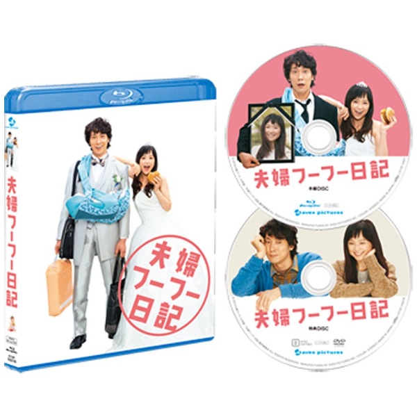 夫婦フーフー日記 Blu-ray