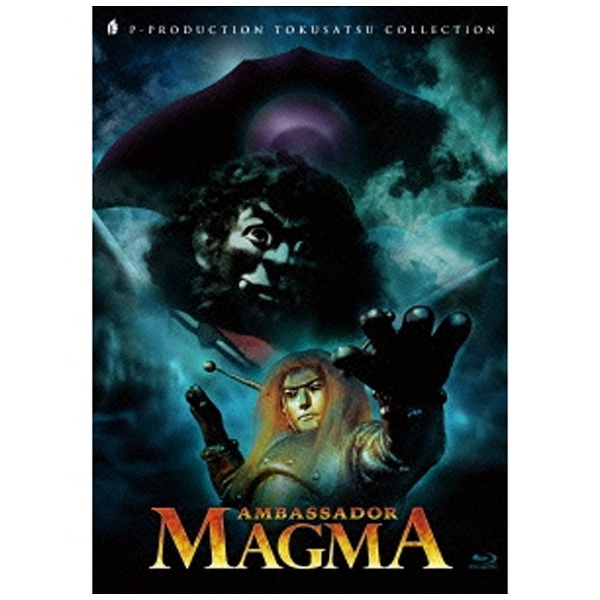 マグマ大使 Blu-ray BOX〈初回限定版・8枚組〉