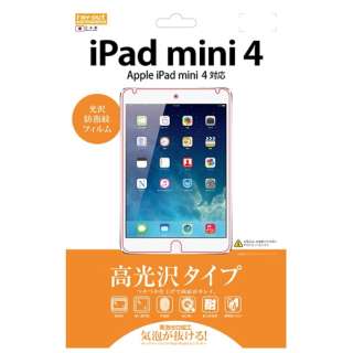 iPad mini 4用　高光沢タイプ／光沢・防指紋フィルム 1枚入　RT-PM3F/A1