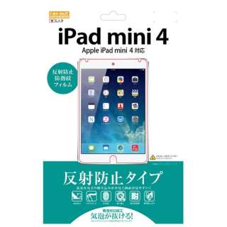 iPad mini 4用　反射防止タイプ／反射防止・防指紋フィルム 1枚入RT-PM3F/B1