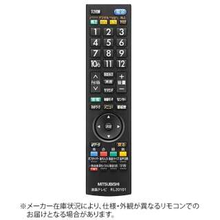 供正牌的电视使用的遥控[零件号:M01290P20101]RL20101[单4电池*2部(另售)]