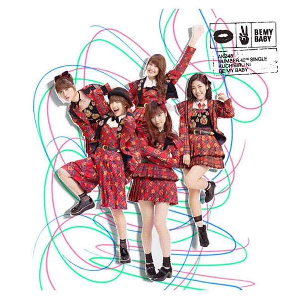 AKB48/唇にBe My Baby Type B 通常盤 【CD】 キングレコード｜KING RECORDS 通販 | ビックカメラ.com