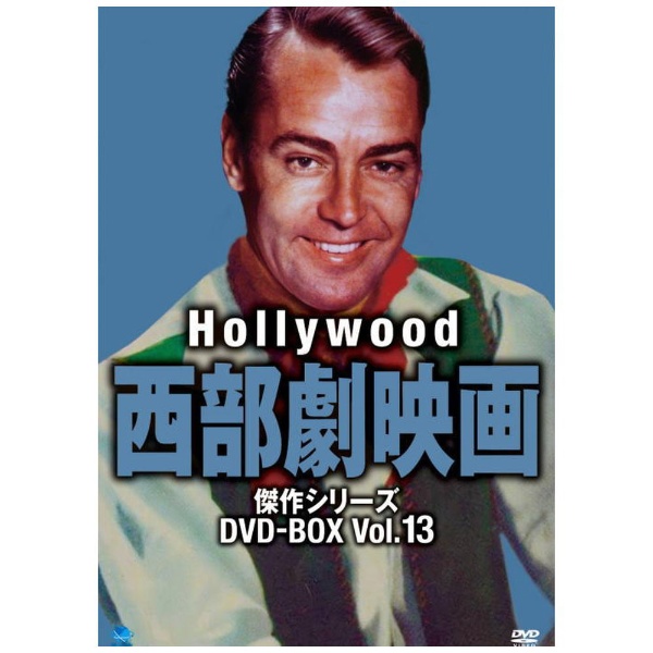 ハリウッド西部劇映画 傑作シリーズ DVD-BOX Vol．13 【DVD】 ブロードウェイ｜Broadway 通販 | ビックカメラ.com