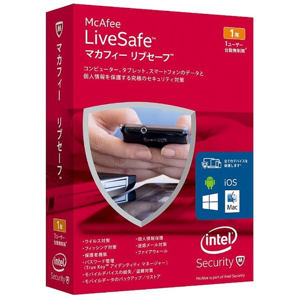 Win・Mac・Android・iOS／プロダクトキー〕 マカフィー リブセーフ （1ユーザー・1年） McAfee｜マカフィー 通販 |  ビックカメラ.com