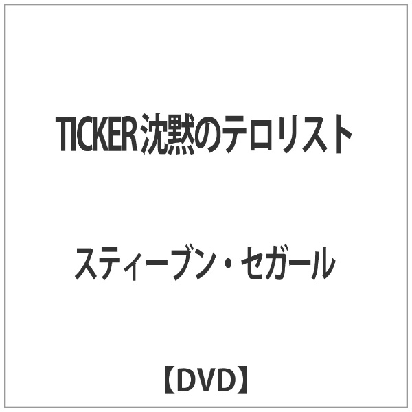 スマイルBEST 沈黙の聖戦 【DVD】 ハピネット｜Happinet 通販 | ビックカメラ.com