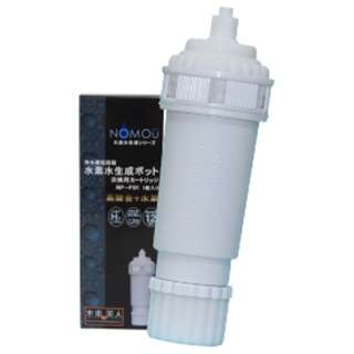 供氢水形成暖水瓶"NOMOU"使用的交换滤芯NP-F01