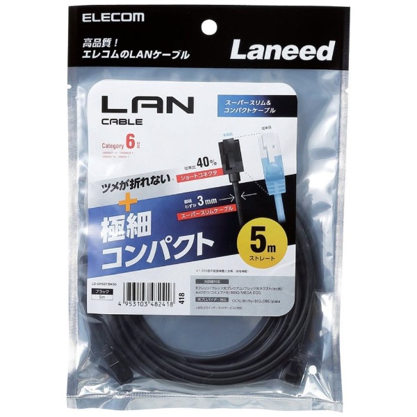 LANケーブル ブラック LD-GPSST/BK50 [5m /カテゴリー6 /スリム